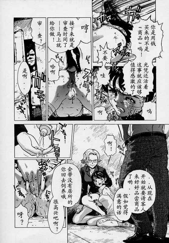 [Inoue Kiyoshirou] BLACK MARKET [Chinese] page 85 full