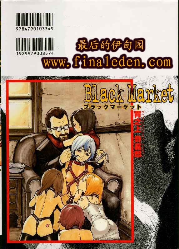 [Inoue Kiyoshirou] BLACK MARKET [Chinese] page 92 full