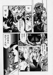 [Inoue Kiyoshirou] BLACK MARKET [Chinese] - page 22