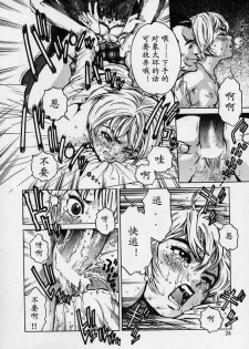 [Inoue Kiyoshirou] BLACK MARKET [Chinese] - page 25
