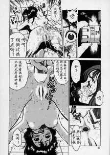 [Inoue Kiyoshirou] BLACK MARKET [Chinese] - page 43