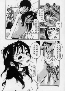 [Inoue Kiyoshirou] BLACK MARKET [Chinese] - page 45