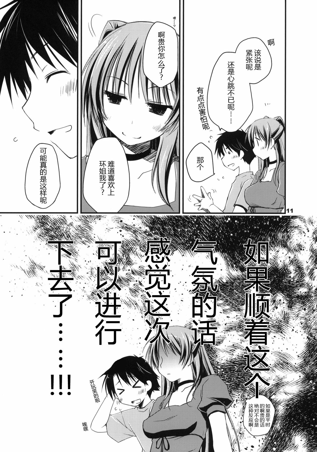 (C78) [Ponkotsu Works] Kekkyoku Fukou na Kousaka Tamaki (ToHeart2) [Chinese] [水晶海漢化組] page 10 full