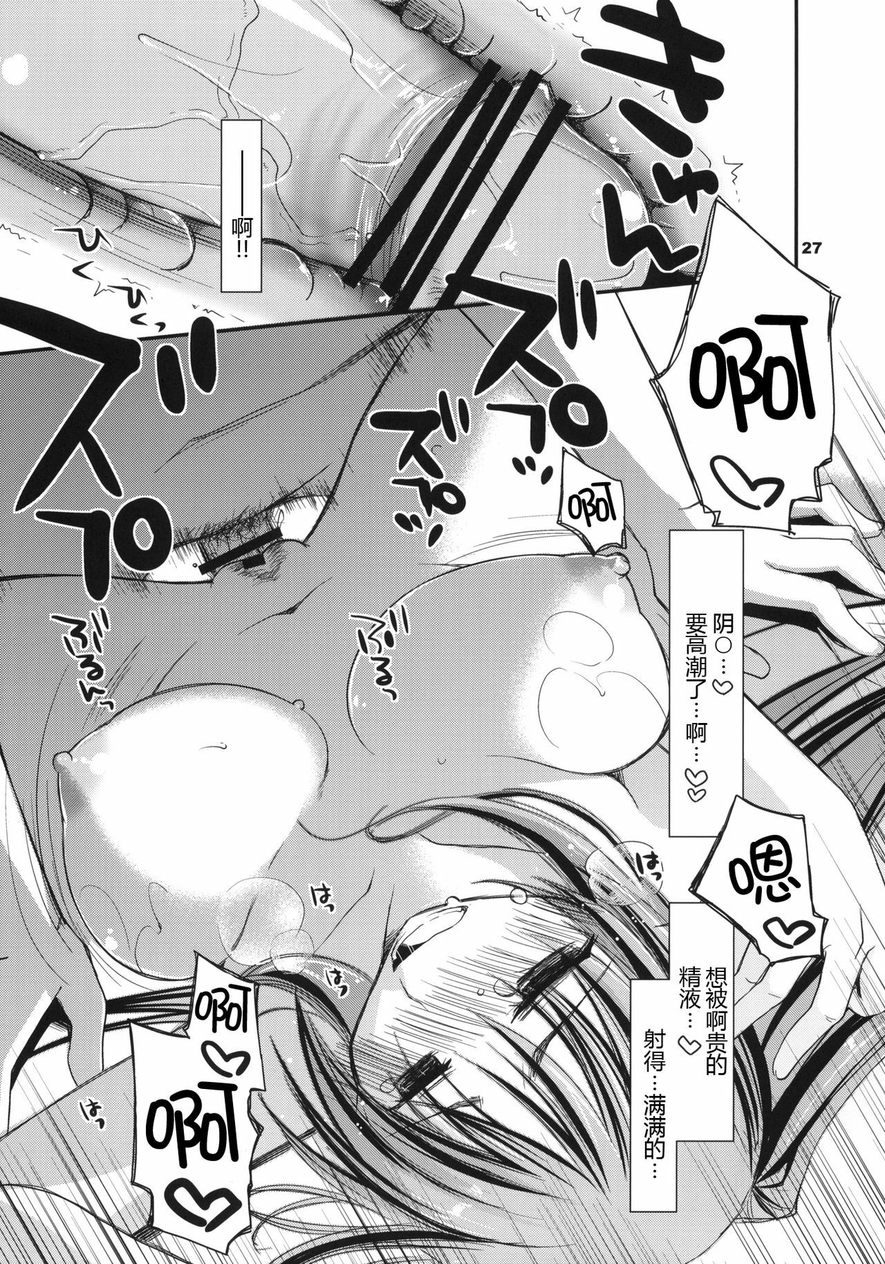 (C78) [Ponkotsu Works] Kekkyoku Fukou na Kousaka Tamaki (ToHeart2) [Chinese] [水晶海漢化組] page 26 full