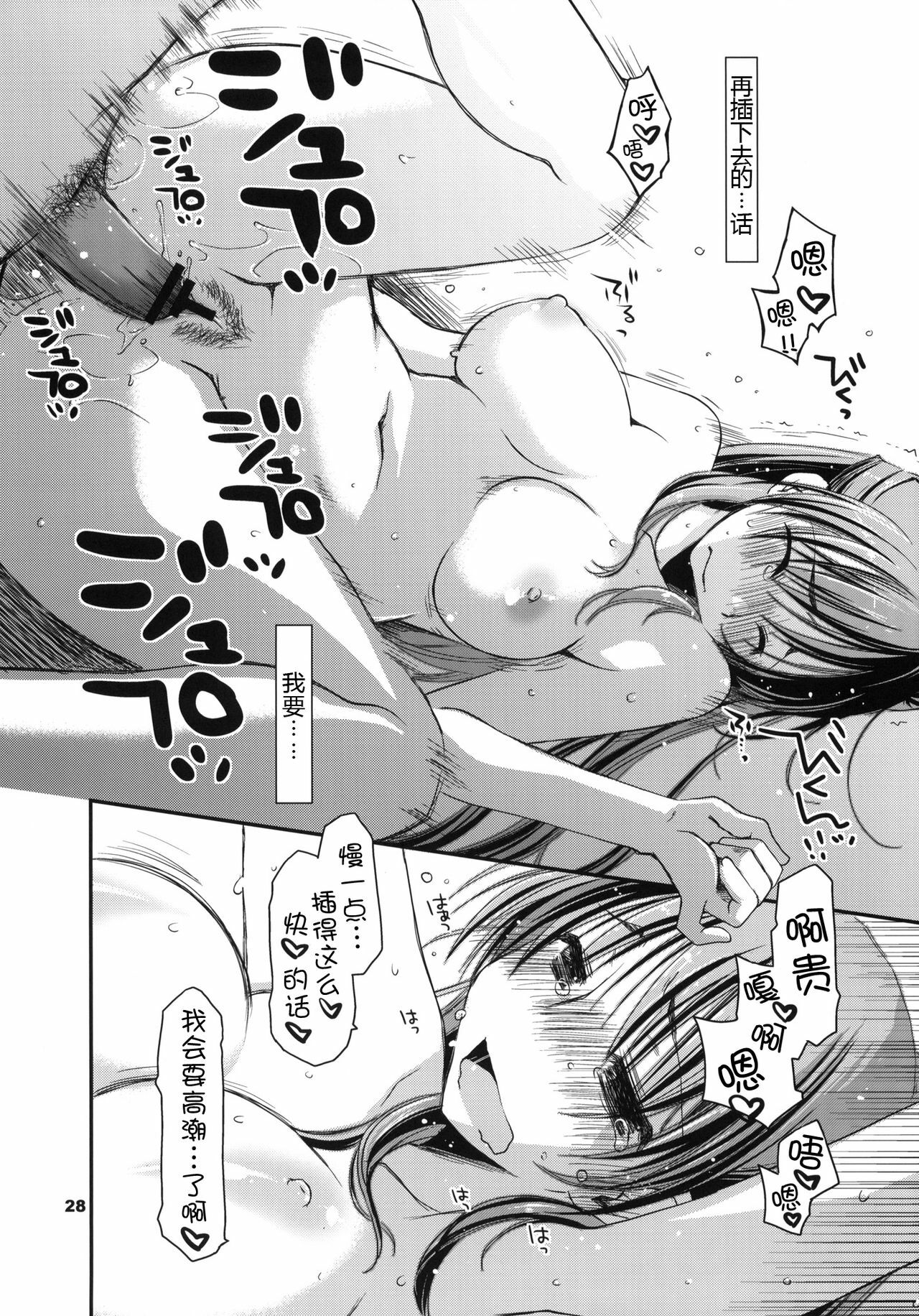 (C78) [Ponkotsu Works] Kekkyoku Fukou na Kousaka Tamaki (ToHeart2) [Chinese] [水晶海漢化組] page 27 full