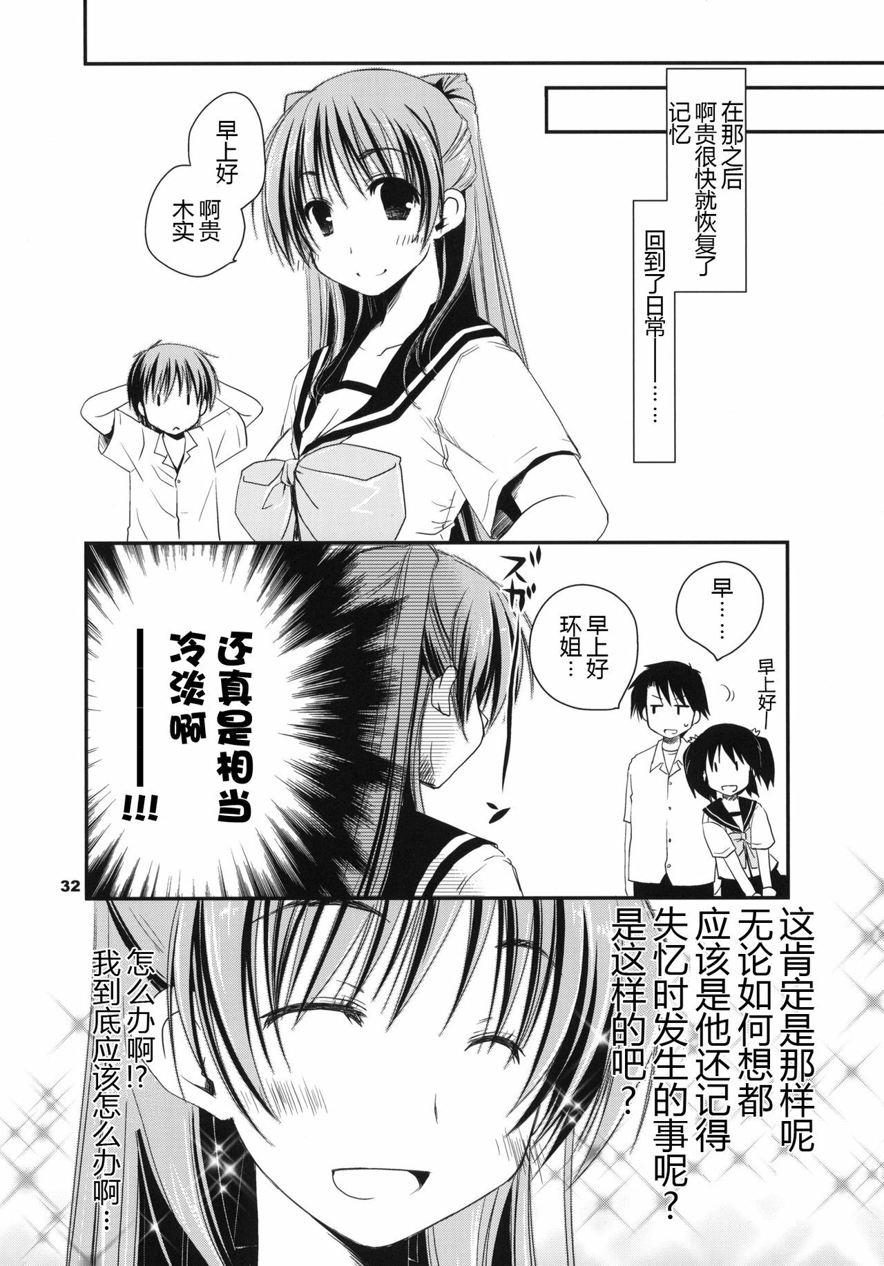 (C78) [Ponkotsu Works] Kekkyoku Fukou na Kousaka Tamaki (ToHeart2) [Chinese] [水晶海漢化組] page 31 full