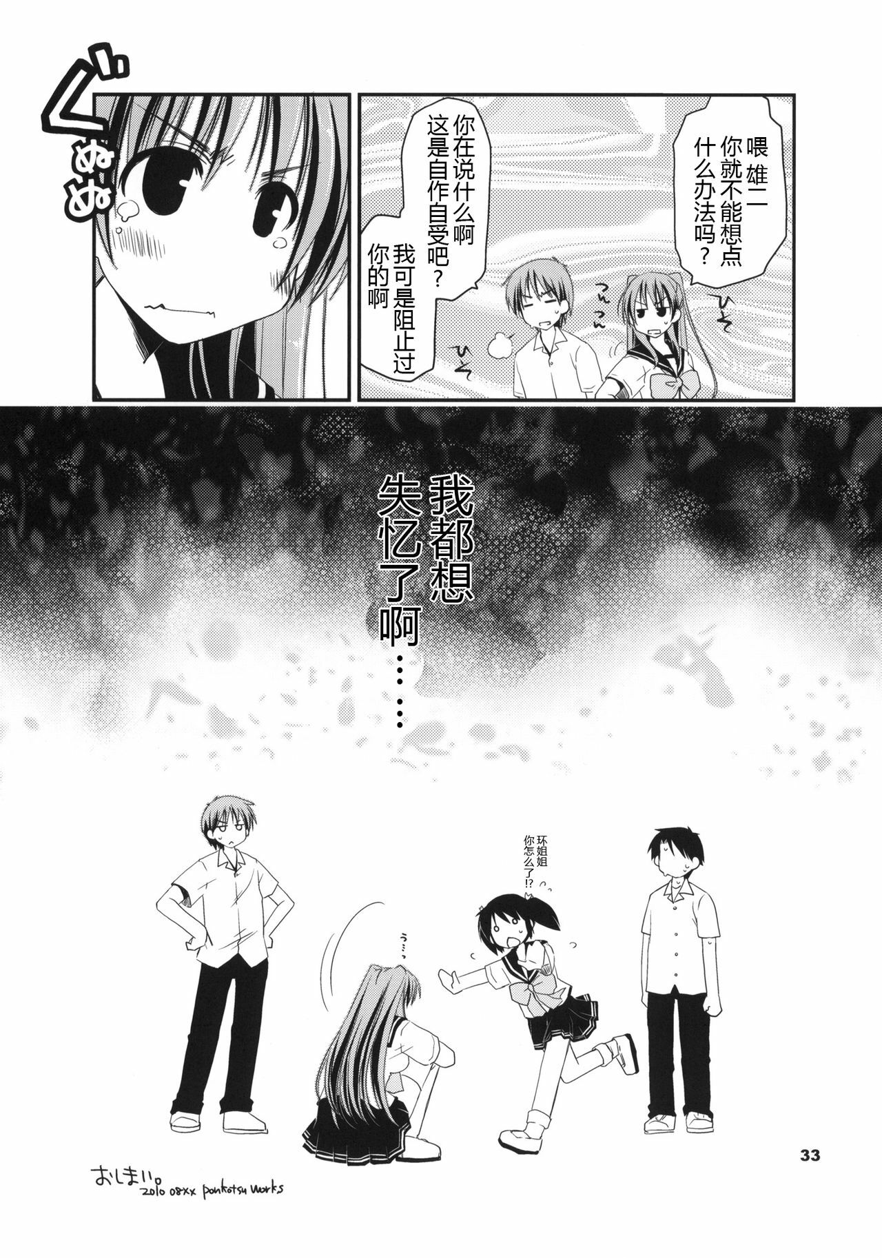 (C78) [Ponkotsu Works] Kekkyoku Fukou na Kousaka Tamaki (ToHeart2) [Chinese] [水晶海漢化組] page 32 full