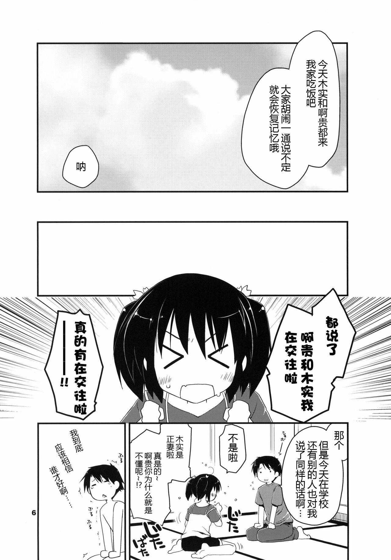 (C78) [Ponkotsu Works] Kekkyoku Fukou na Kousaka Tamaki (ToHeart2) [Chinese] [水晶海漢化組] page 5 full