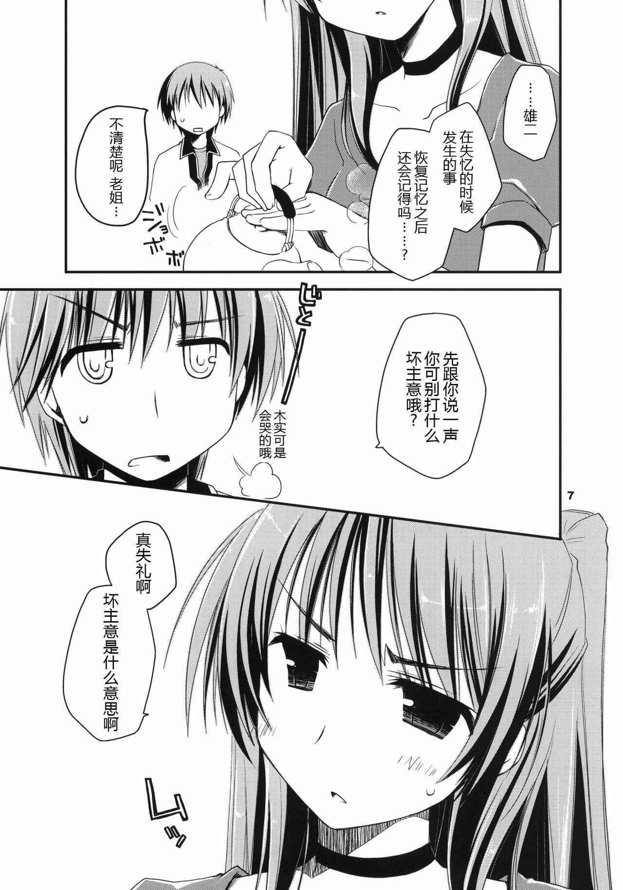 (C78) [Ponkotsu Works] Kekkyoku Fukou na Kousaka Tamaki (ToHeart2) [Chinese] [水晶海漢化組] page 6 full