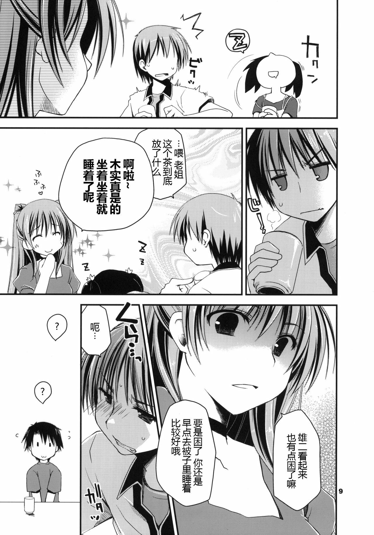 (C78) [Ponkotsu Works] Kekkyoku Fukou na Kousaka Tamaki (ToHeart2) [Chinese] [水晶海漢化組] page 8 full