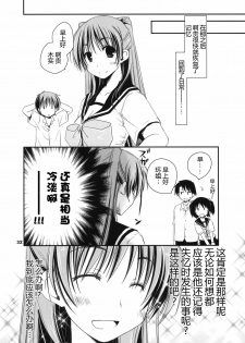 (C78) [Ponkotsu Works] Kekkyoku Fukou na Kousaka Tamaki (ToHeart2) [Chinese] [水晶海漢化組] - page 31