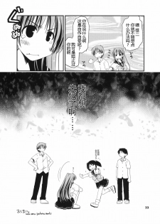 (C78) [Ponkotsu Works] Kekkyoku Fukou na Kousaka Tamaki (ToHeart2) [Chinese] [水晶海漢化組] - page 32