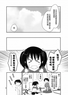 (C78) [Ponkotsu Works] Kekkyoku Fukou na Kousaka Tamaki (ToHeart2) [Chinese] [水晶海漢化組] - page 5