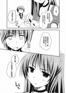 (C78) [Ponkotsu Works] Kekkyoku Fukou na Kousaka Tamaki (ToHeart2) [Chinese] [水晶海漢化組] - page 6