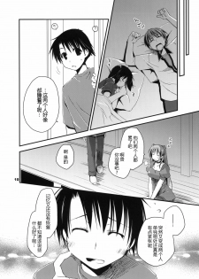 (C78) [Ponkotsu Works] Kekkyoku Fukou na Kousaka Tamaki (ToHeart2) [Chinese] [水晶海漢化組] - page 9