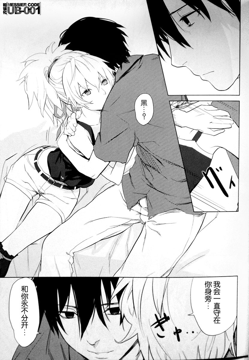 (C78) [Ajisaidenden (Kawakami Rokkaku, Takanashi Rei)] CADENZA -STILL IN THE NIGHT- (Darker than Black: The Black Contractor) [Chinese] [UB-001汉化] page 6 full