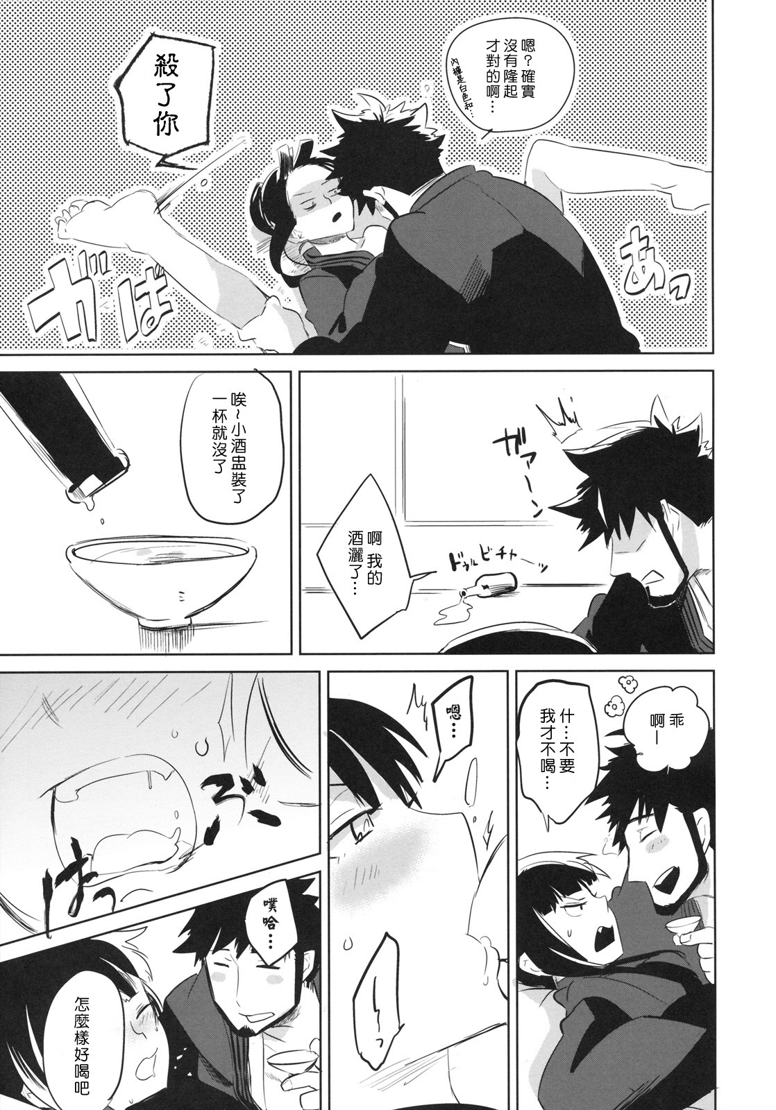 (C78) [goo-paaa (Ocha)] picoler (DARKER THAN BLACK) [Chinese] [楓色漢化] page 12 full