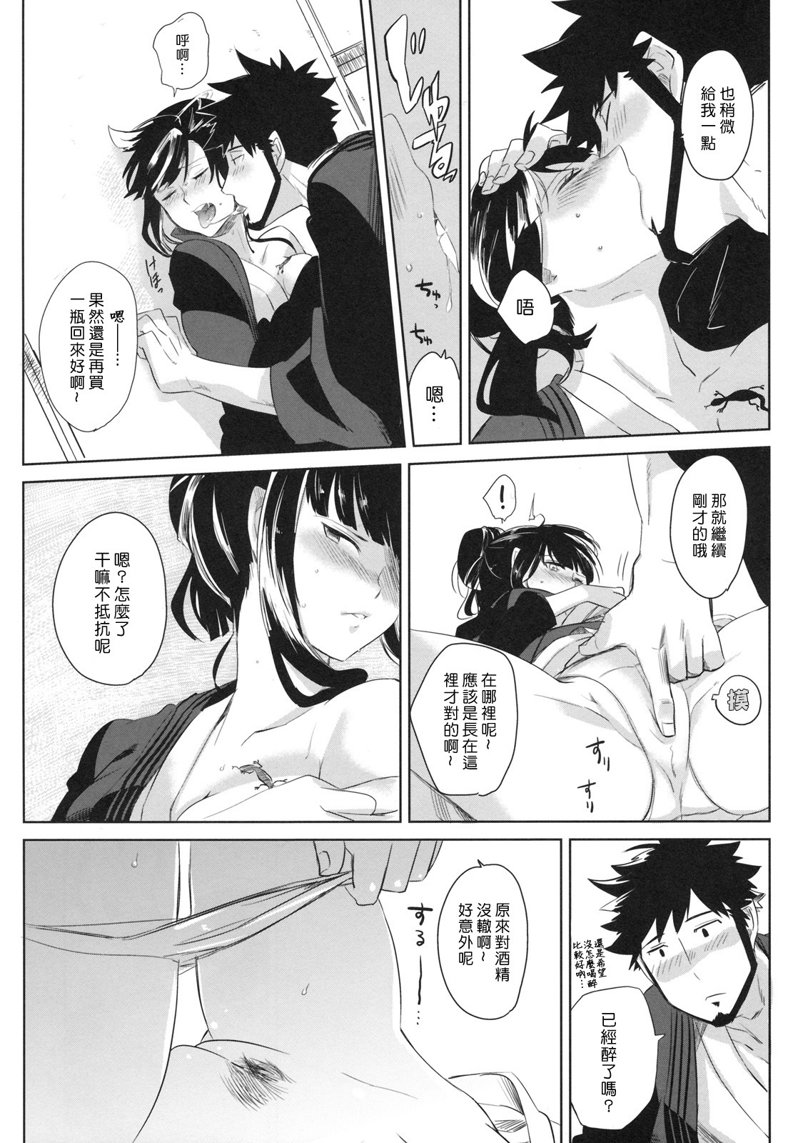 (C78) [goo-paaa (Ocha)] picoler (DARKER THAN BLACK) [Chinese] [楓色漢化] page 13 full