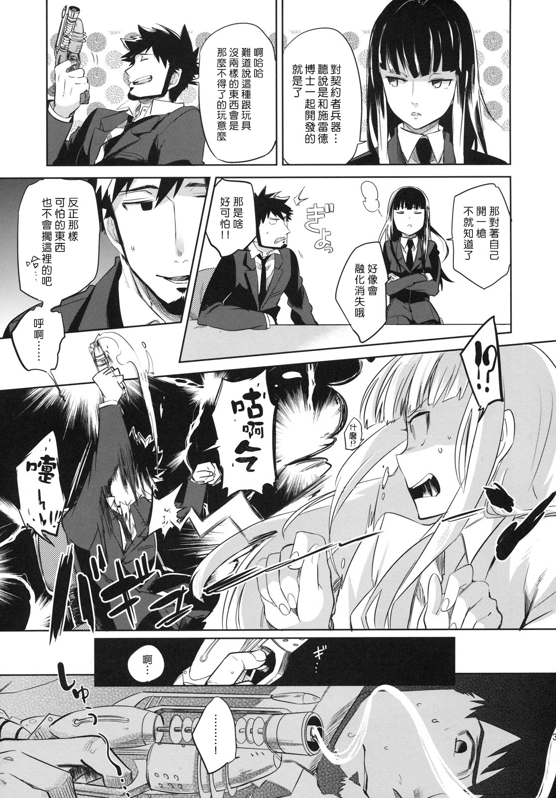 (C78) [goo-paaa (Ocha)] picoler (DARKER THAN BLACK) [Chinese] [楓色漢化] page 30 full