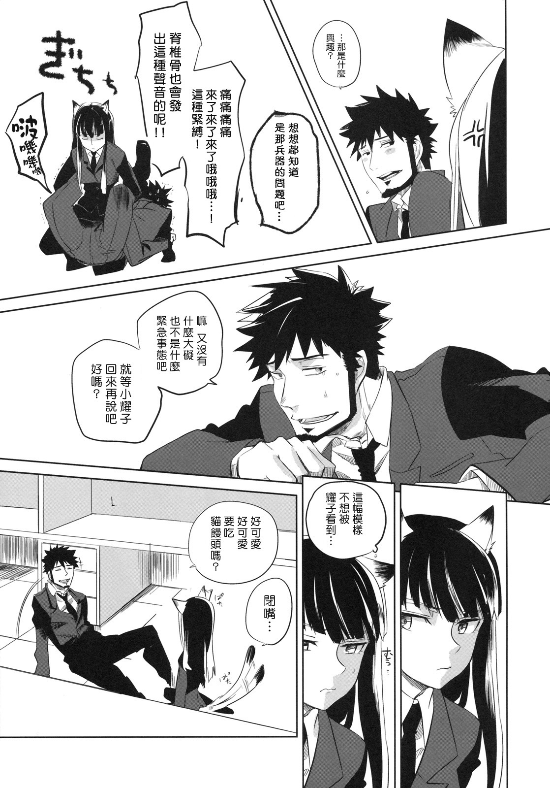 (C78) [goo-paaa (Ocha)] picoler (DARKER THAN BLACK) [Chinese] [楓色漢化] page 34 full