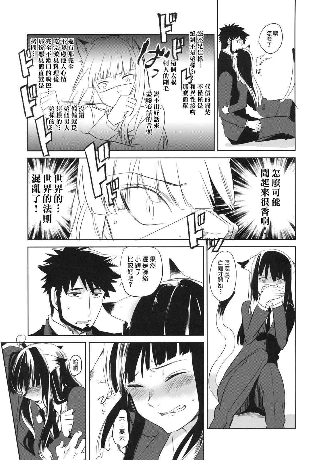 (C78) [goo-paaa (Ocha)] picoler (DARKER THAN BLACK) [Chinese] [楓色漢化] page 36 full