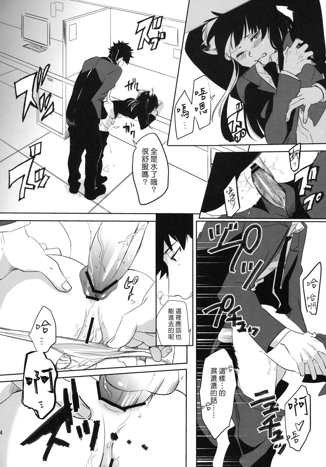 (C78) [goo-paaa (Ocha)] picoler (DARKER THAN BLACK) [Chinese] [楓色漢化] page 43 full