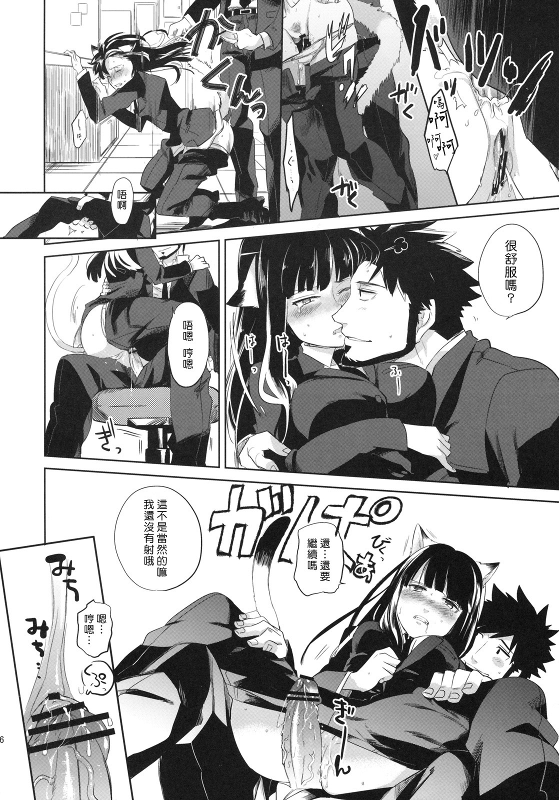 (C78) [goo-paaa (Ocha)] picoler (DARKER THAN BLACK) [Chinese] [楓色漢化] page 45 full