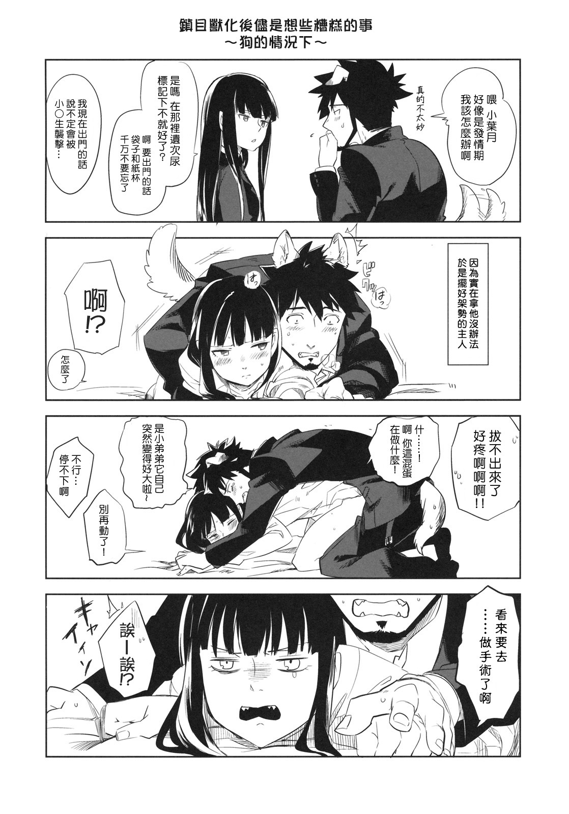 (C78) [goo-paaa (Ocha)] picoler (DARKER THAN BLACK) [Chinese] [楓色漢化] page 49 full