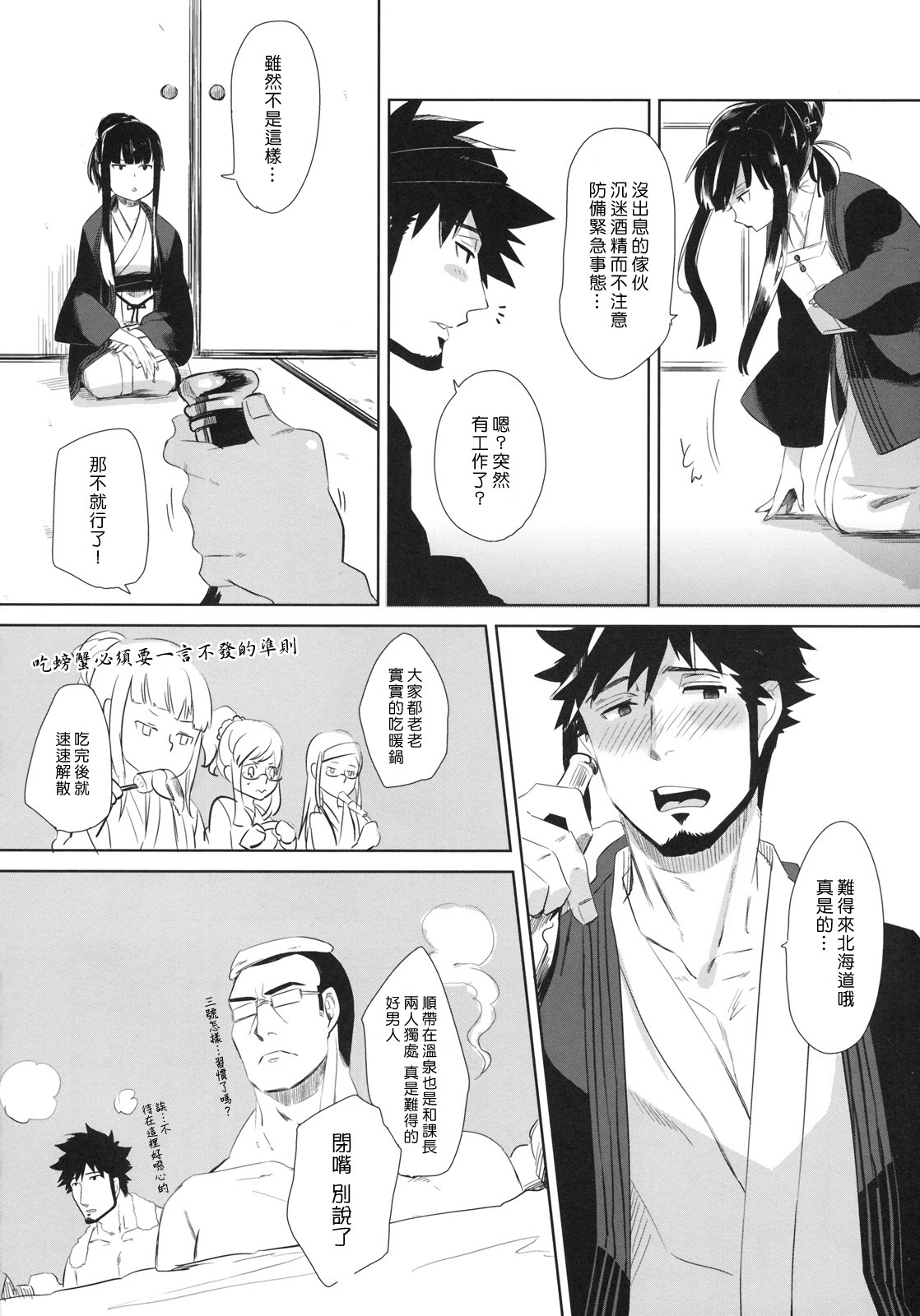 (C78) [goo-paaa (Ocha)] picoler (DARKER THAN BLACK) [Chinese] [楓色漢化] page 5 full