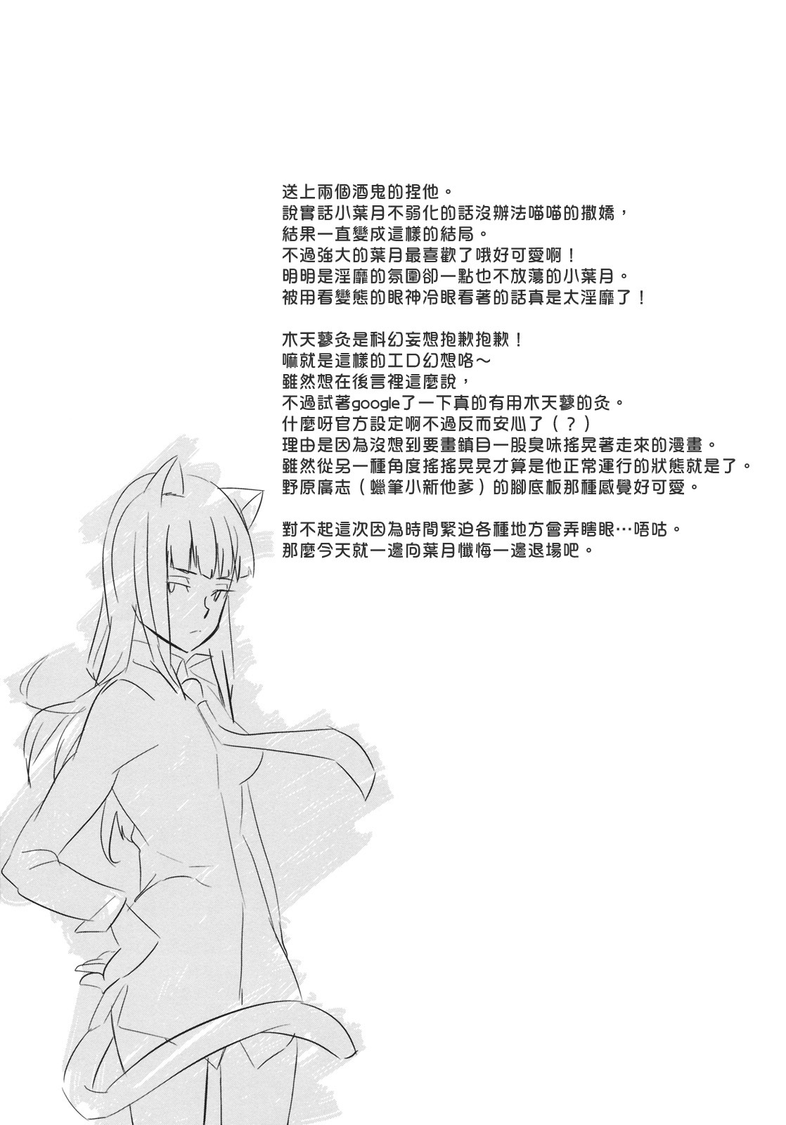 (C78) [goo-paaa (Ocha)] picoler (DARKER THAN BLACK) [Chinese] [楓色漢化] page 50 full