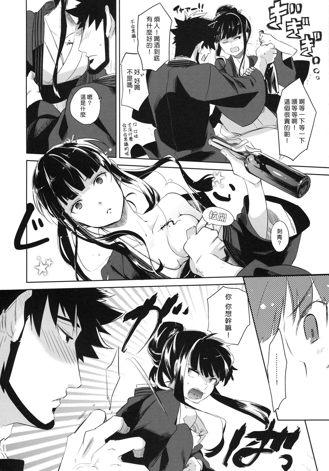 (C78) [goo-paaa (Ocha)] picoler (DARKER THAN BLACK) [Chinese] [楓色漢化] page 9 full