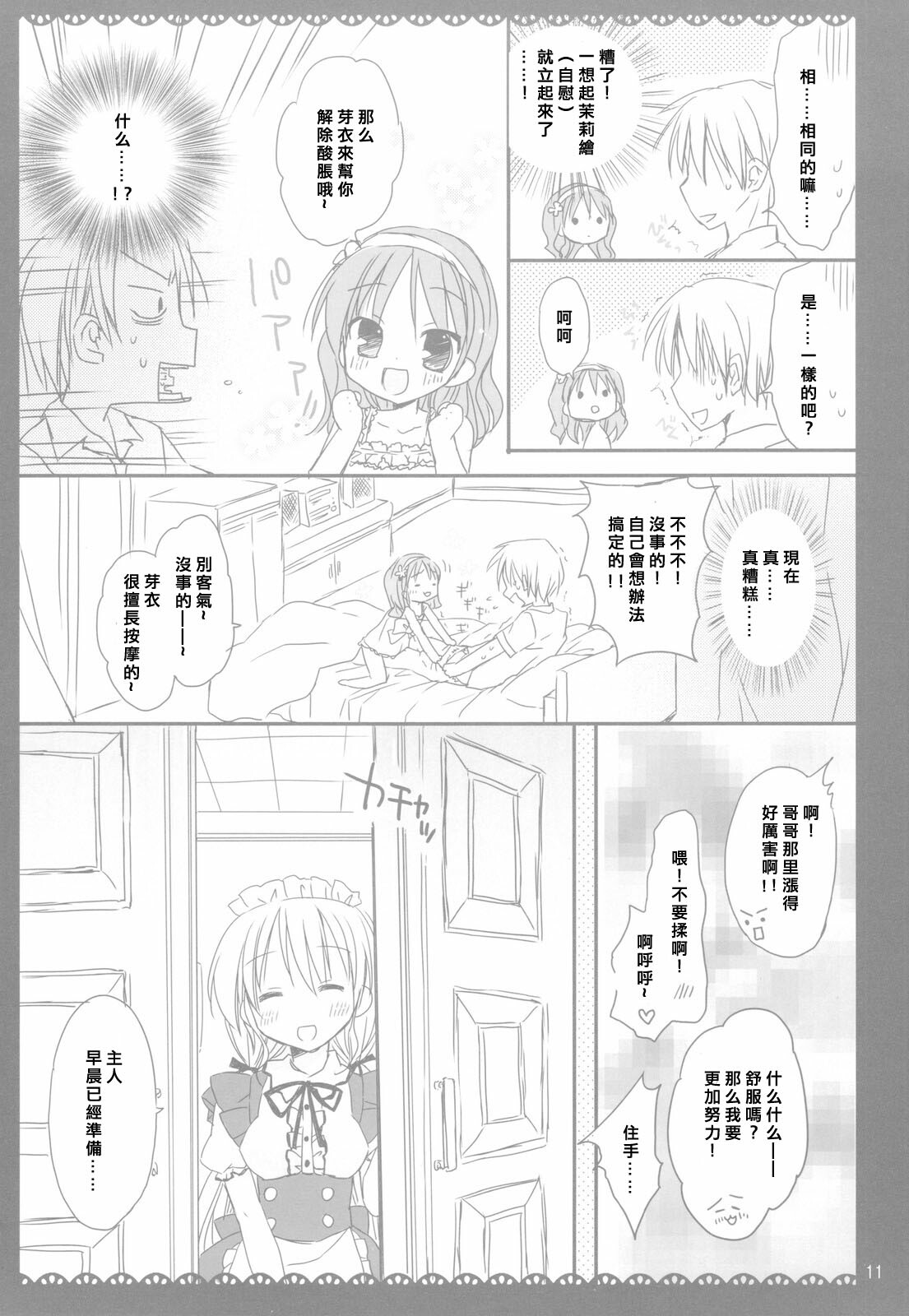 (C78) [Pico-ba (Rico)] I Love UK [Chinese] [moesola 萌の空漢化社] page 10 full