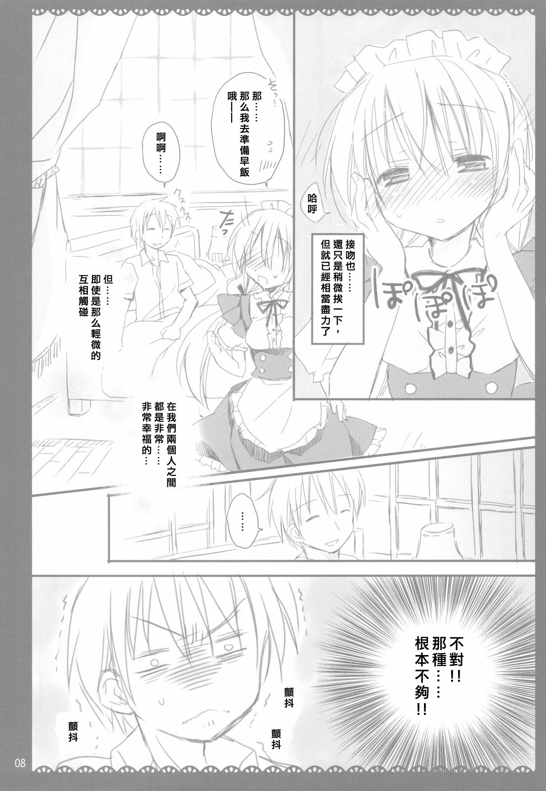 (C78) [Pico-ba (Rico)] I Love UK [Chinese] [moesola 萌の空漢化社] page 7 full