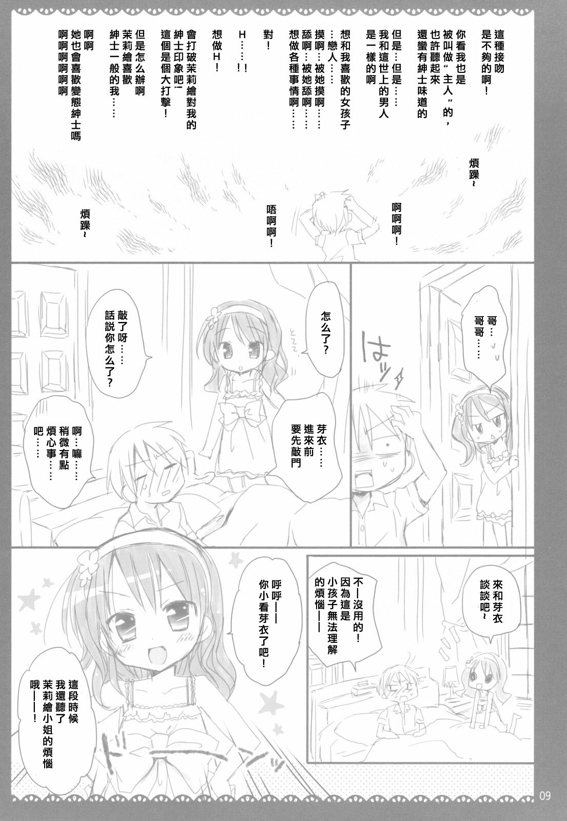 (C78) [Pico-ba (Rico)] I Love UK [Chinese] [moesola 萌の空漢化社] page 8 full