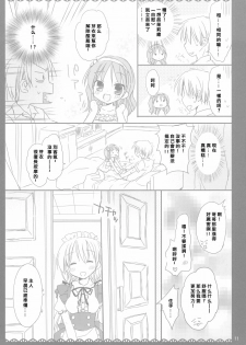 (C78) [Pico-ba (Rico)] I Love UK [Chinese] [moesola 萌の空漢化社] - page 10