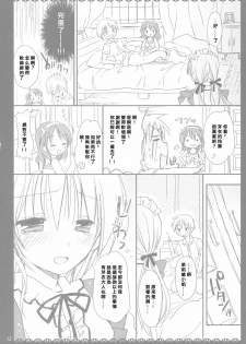 (C78) [Pico-ba (Rico)] I Love UK [Chinese] [moesola 萌の空漢化社] - page 11