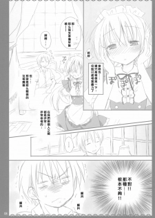 (C78) [Pico-ba (Rico)] I Love UK [Chinese] [moesola 萌の空漢化社] - page 7