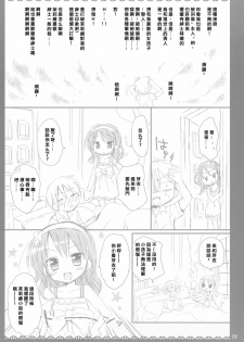 (C78) [Pico-ba (Rico)] I Love UK [Chinese] [moesola 萌の空漢化社] - page 8