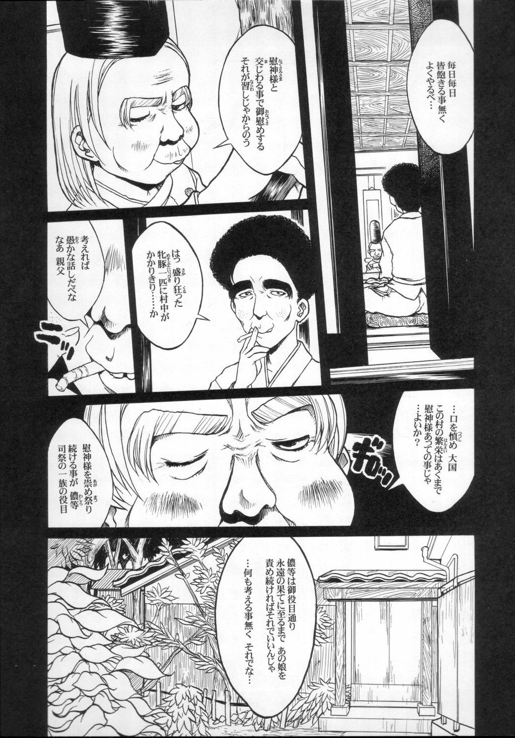 (C63) [DangerouS ThoughtS (Kiken Shisou)] Nagusami page 18 full