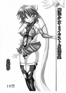 (Futaket 6) [NAMANECOTEI (chan shin han)] Mahou Shoujo 1P Illust & Manga Shuu (Mahou Shoujo Ai)