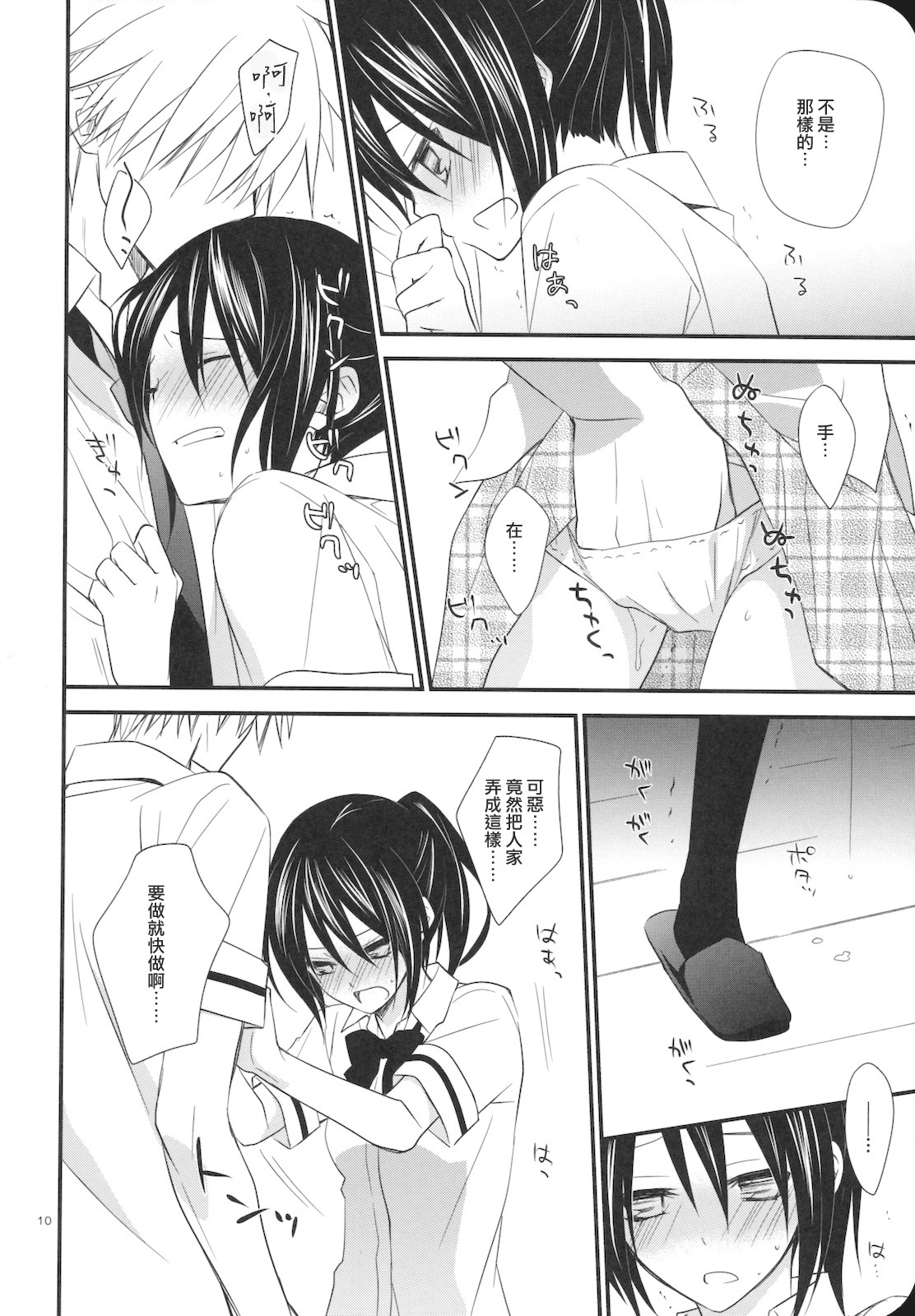 (C78) [m.s.t. (Nanami Yasuna)] elle*2 (Kaichou wa Maid-sama) [Chinese] [萌の空漢化社] page 10 full