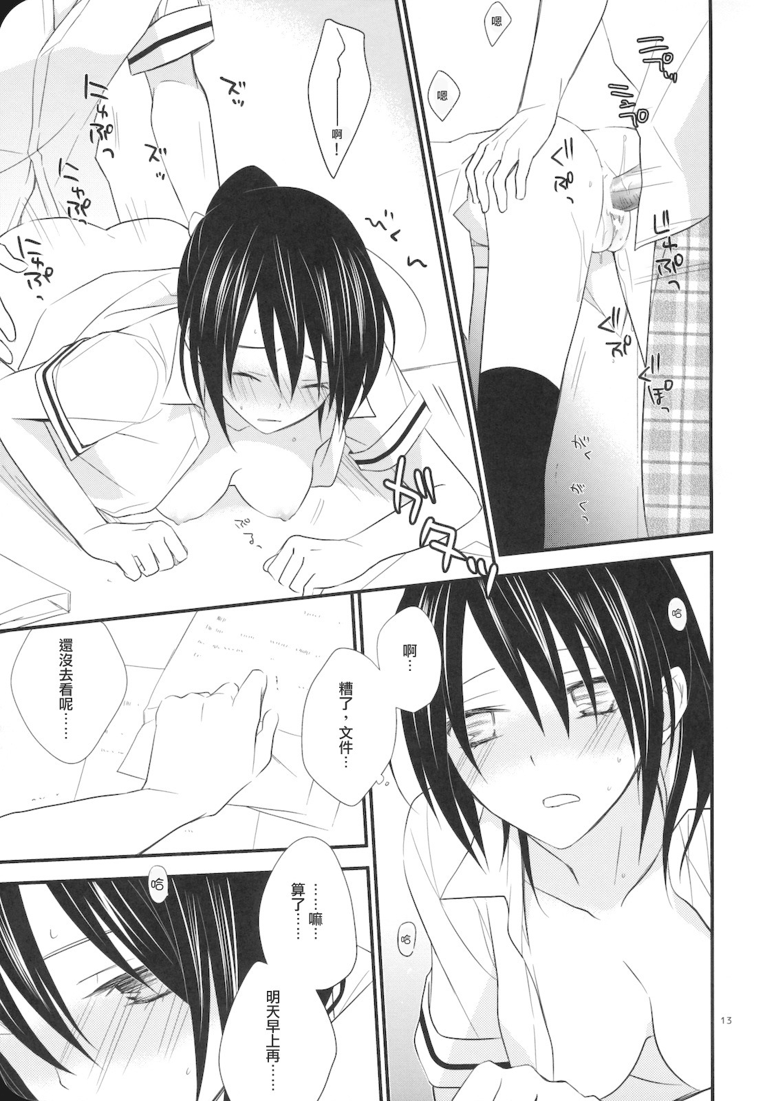 (C78) [m.s.t. (Nanami Yasuna)] elle*2 (Kaichou wa Maid-sama) [Chinese] [萌の空漢化社] page 13 full