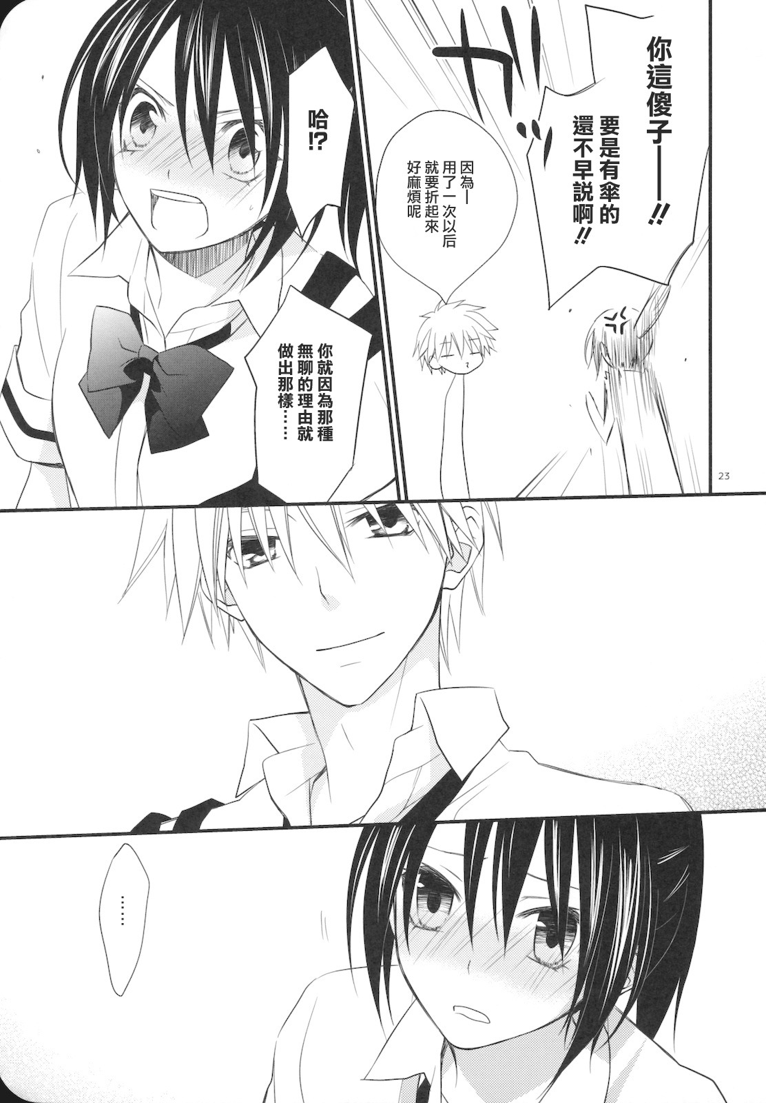 (C78) [m.s.t. (Nanami Yasuna)] elle*2 (Kaichou wa Maid-sama) [Chinese] [萌の空漢化社] page 23 full