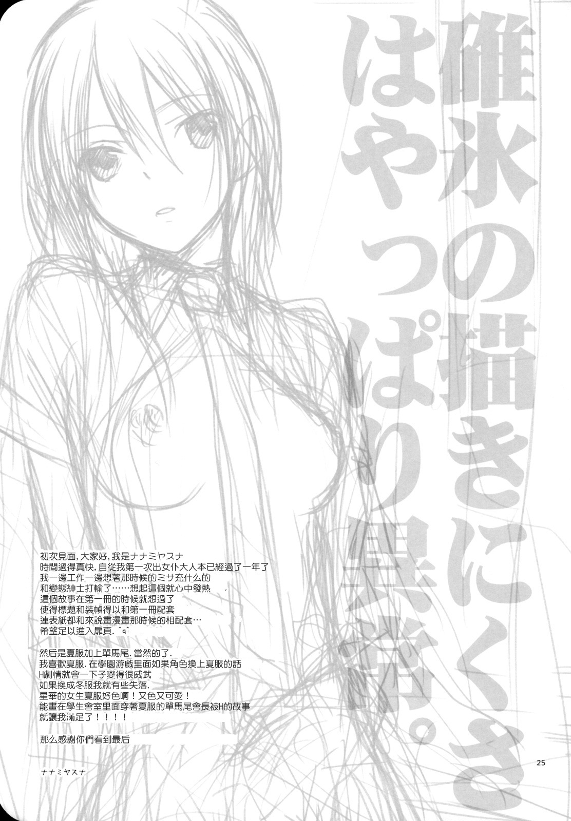 (C78) [m.s.t. (Nanami Yasuna)] elle*2 (Kaichou wa Maid-sama) [Chinese] [萌の空漢化社] page 25 full