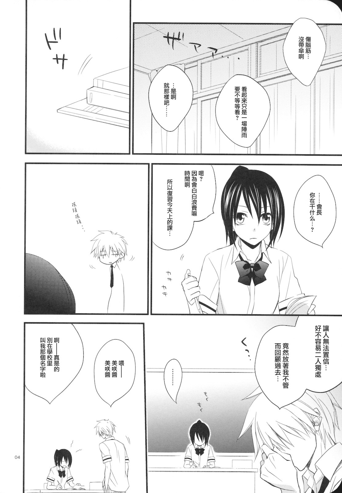 (C78) [m.s.t. (Nanami Yasuna)] elle*2 (Kaichou wa Maid-sama) [Chinese] [萌の空漢化社] page 4 full