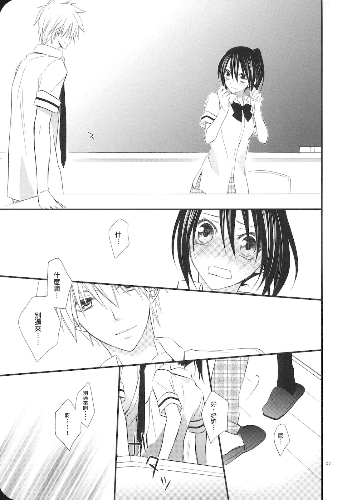 (C78) [m.s.t. (Nanami Yasuna)] elle*2 (Kaichou wa Maid-sama) [Chinese] [萌の空漢化社] page 7 full