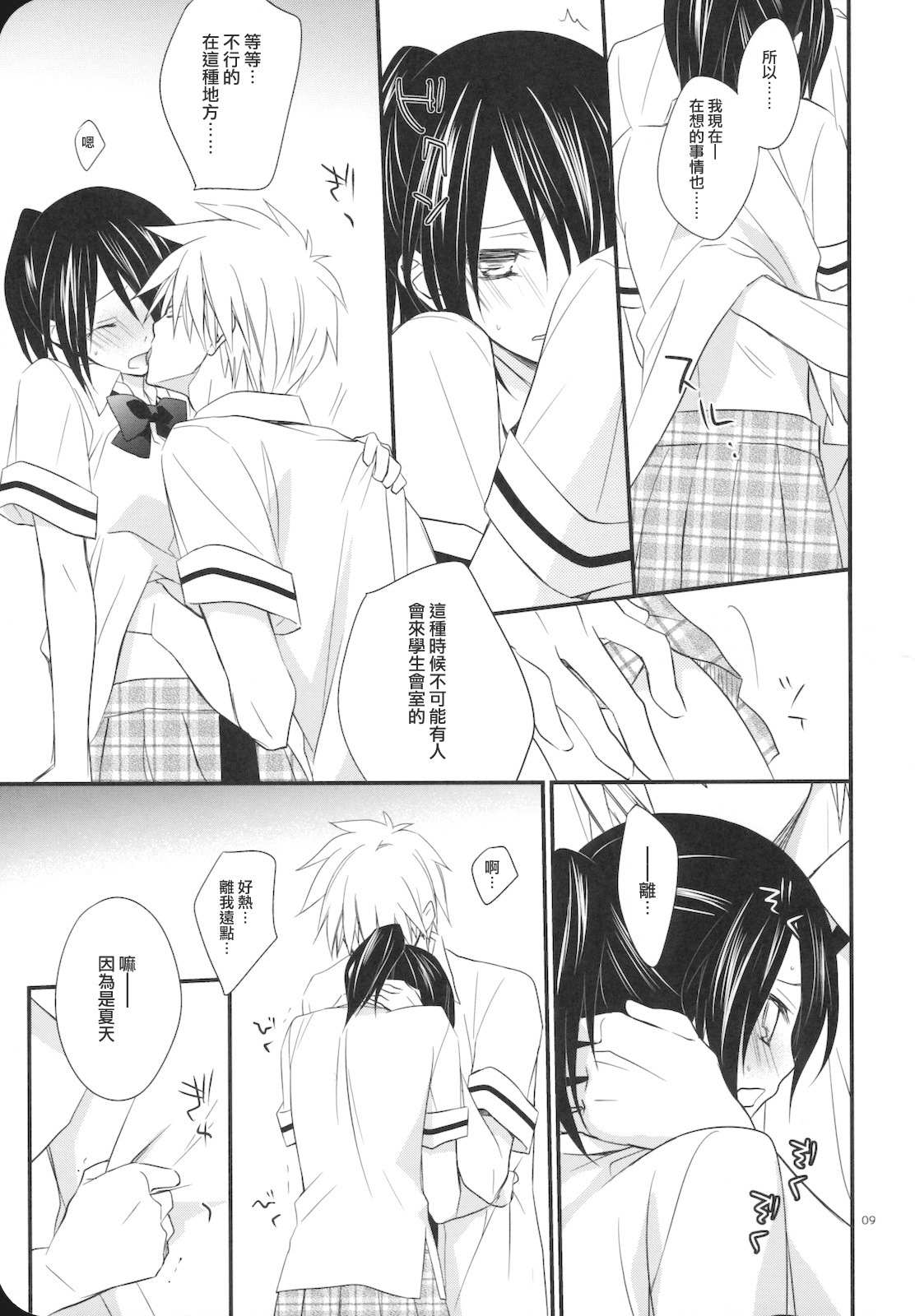 (C78) [m.s.t. (Nanami Yasuna)] elle*2 (Kaichou wa Maid-sama) [Chinese] [萌の空漢化社] page 9 full