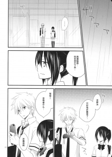 (C78) [m.s.t. (Nanami Yasuna)] elle*2 (Kaichou wa Maid-sama) [Chinese] [萌の空漢化社] - page 22