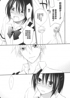 (C78) [m.s.t. (Nanami Yasuna)] elle*2 (Kaichou wa Maid-sama) [Chinese] [萌の空漢化社] - page 23