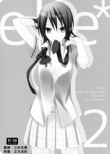 (C78) [m.s.t. (Nanami Yasuna)] elle*2 (Kaichou wa Maid-sama) [Chinese] [萌の空漢化社] - page 2